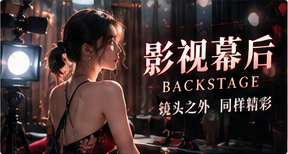影像幕后影像主题